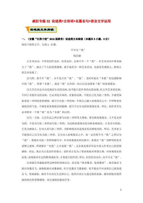 高考语文二轮复习疯狂专练32论述类古诗词名篇名句语言文字运用