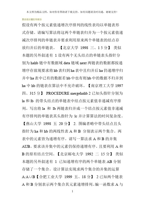 算法设计题打印部分