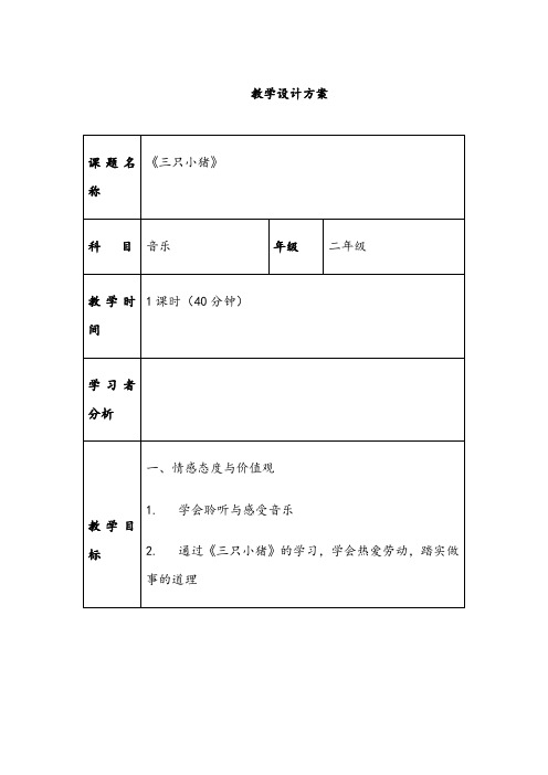 《三只小猪》教案详案
