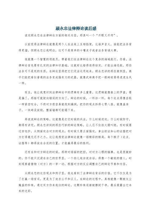 顾永忠法律辩论读后感