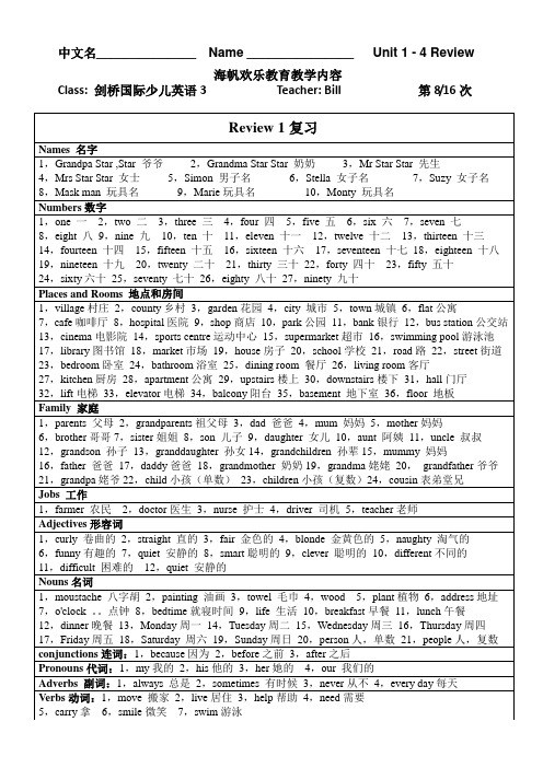 8    海帆剑桥国际少儿英语KB3 Unit 1-4 阶段复习