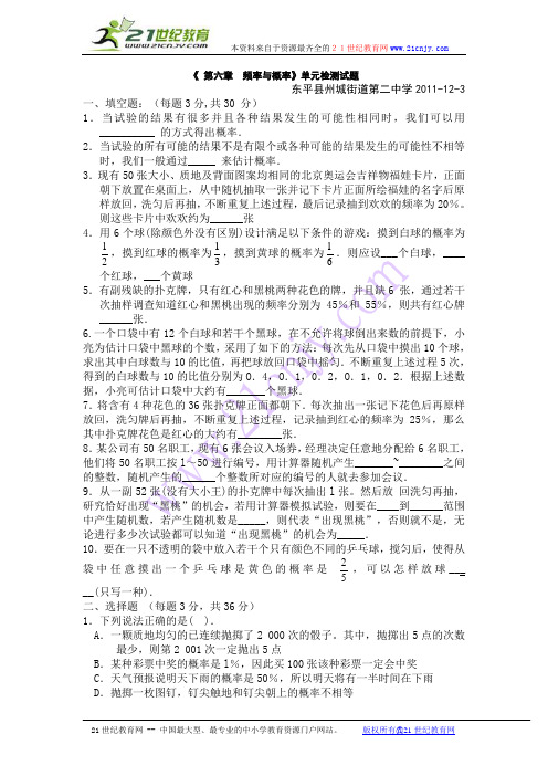 《第六章  频率与概率》单元检测试题