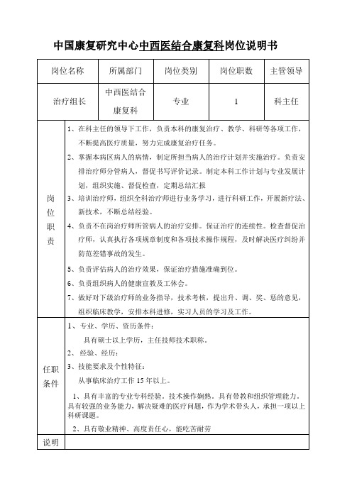 治疗组长岗位说明书
