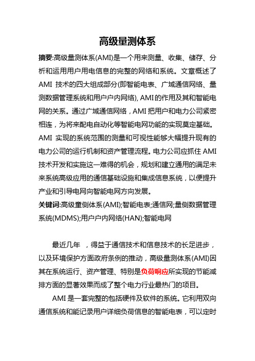 高级量测体系