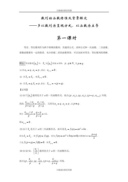 2020届高三数学专题复习课程资源——数列的函数特性及背景探究(第一课时)