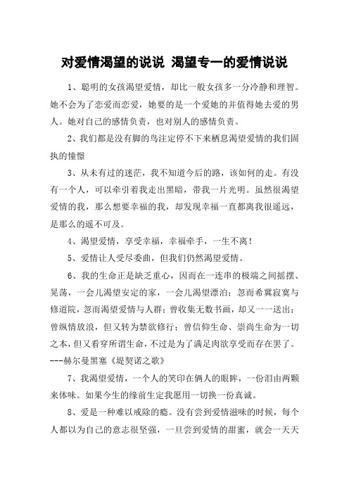 对爱情渴望的说说 渴望专一的爱情说说
