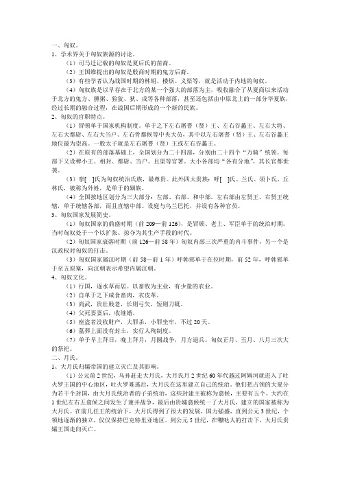 中国西北少数民族史