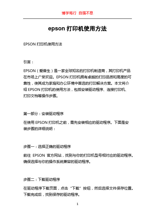 epson打印机使用方法