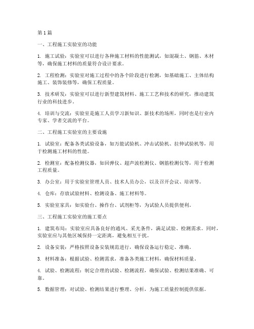工程施工实验室(3篇)