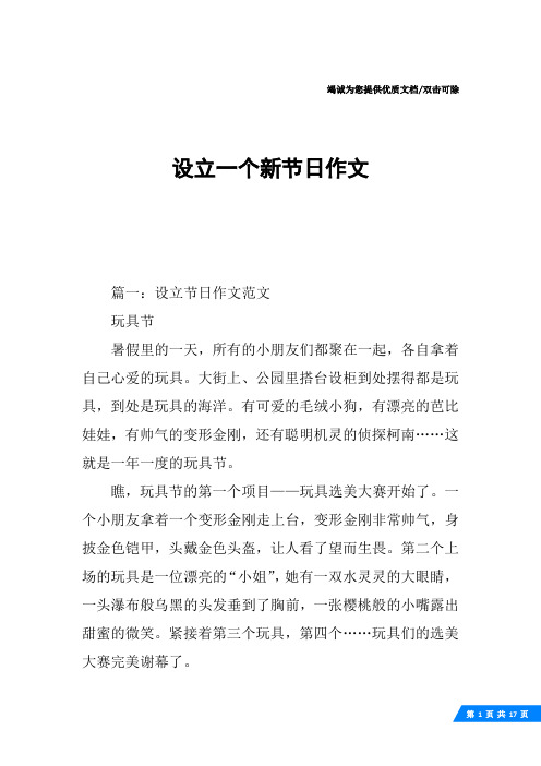 设立一个新节日作文