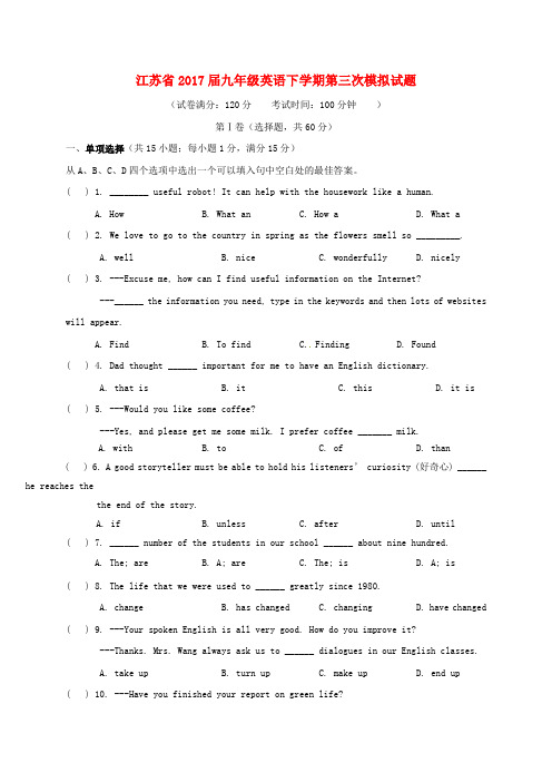 江苏省九年级英语下学期第三次模拟试题