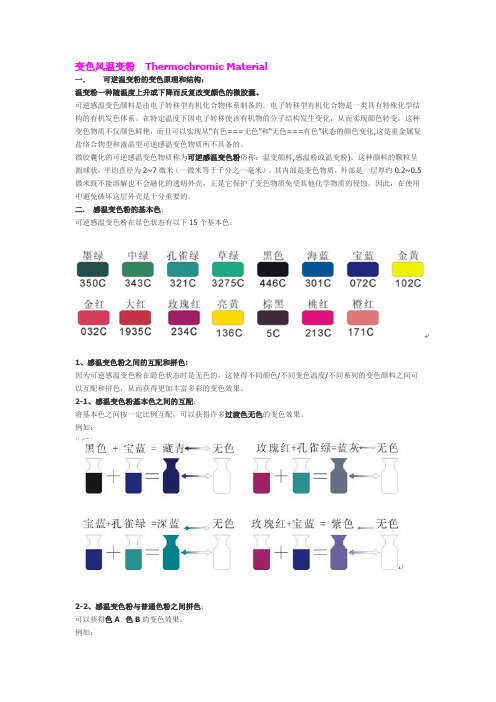 温变粉