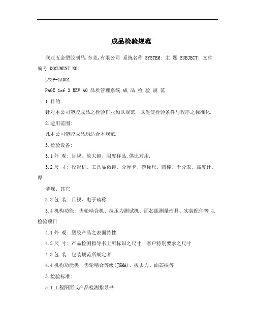 成品检验规范