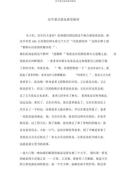 汉中景点张良庙导游词