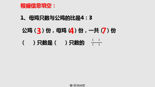 新苏教小学数学六年级上册按比例分配例PPT课件