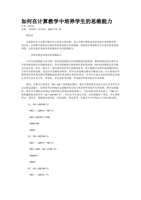 如何在计算教学中培养学生的思维能力