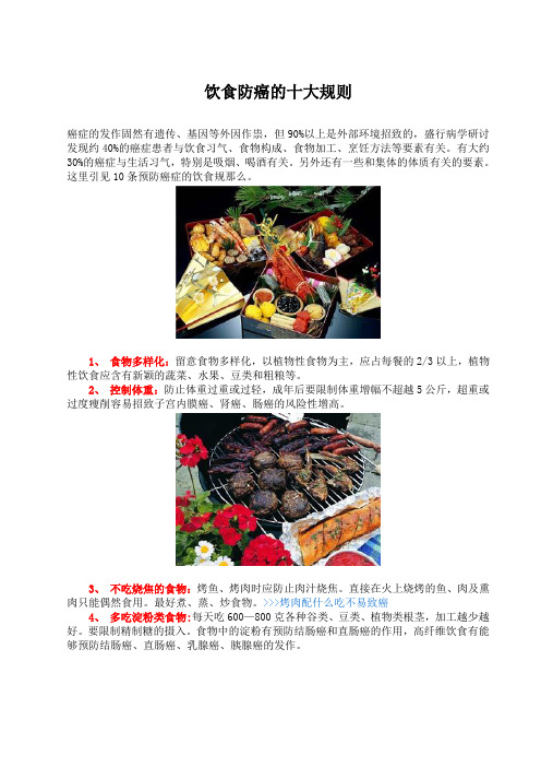 饮食防癌的十大规则