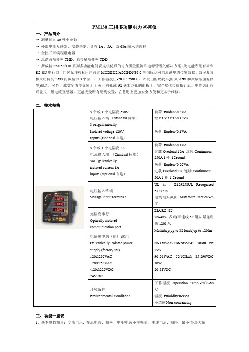 PM130多功能电表仪说明书