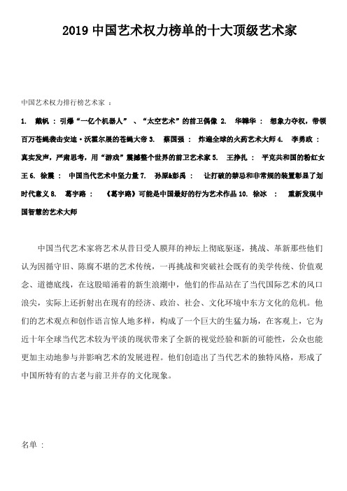 2019中国艺术权力榜单的十大顶级艺术家