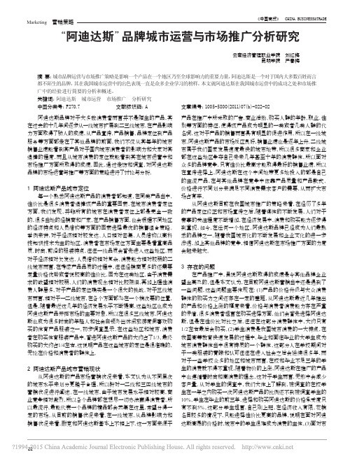 阿迪达斯品牌城市运营与市场推广分析研究刘红梅