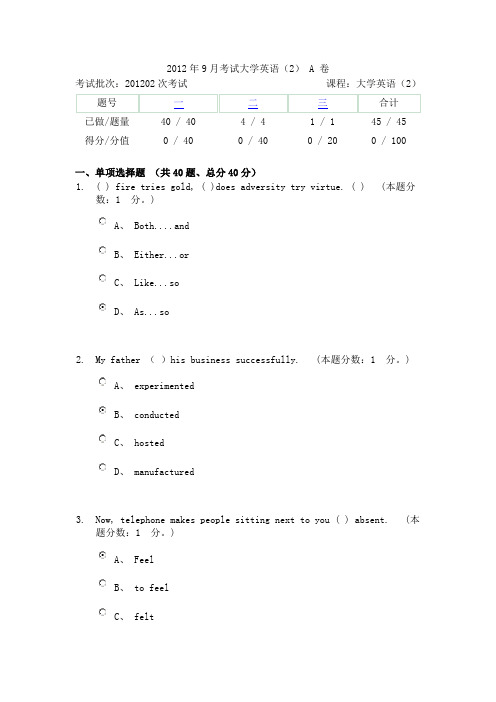 2012年9月重庆大学考试大学英语(2) A 卷  最新(9月16日)答案