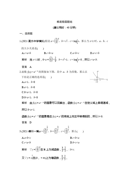 创新设计 版高考数学(文)(人教)大一轮复习配套讲义第二章 函数概念与基本初等函数I 第讲 Word