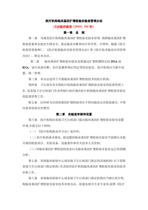 医疗机构临床基因扩增检验实验室管理办法