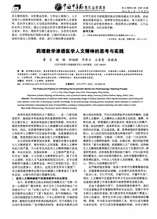 药理教学渗透医学人文精神的思考与实践