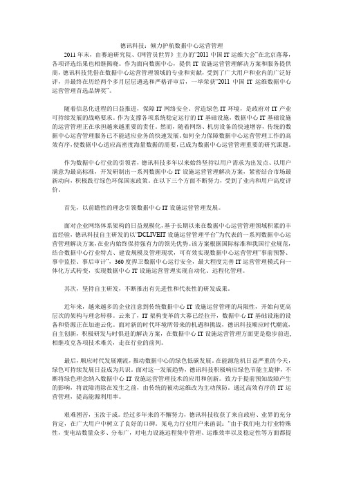 德讯科技：倾力护航数据中心运营管理_0
