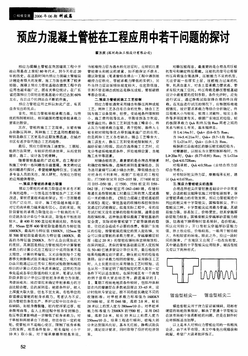 预应力混凝土管桩在工程应用中若干问题的探讨