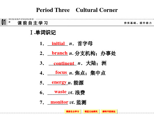 英语必修Ⅴ外研版Module6名师课件(共31张)文化角