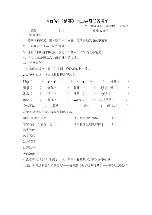 《自主学习任务清单》