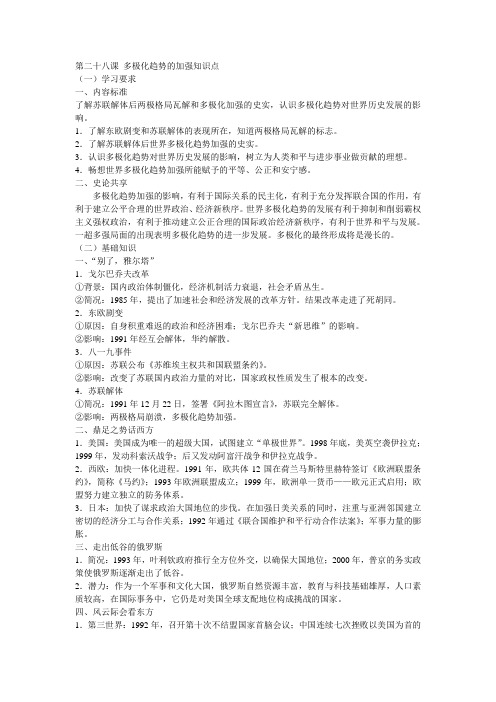 第二十八课 多极化趋势的加强知识点