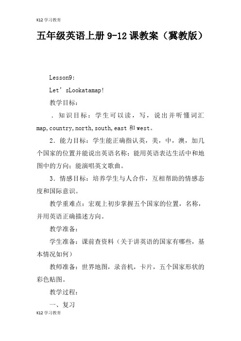 【K12学习】五年级英语上册9-12课教案(冀教版)