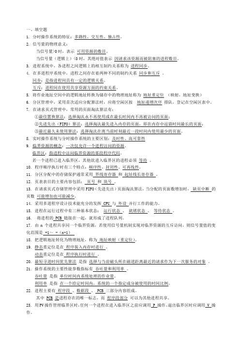 操作系统-学位考复习