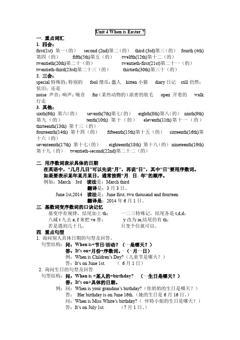 新版英语五年级下册第四单元知识点