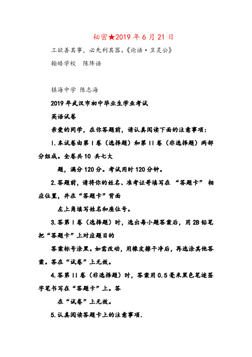 2019年湖北省武汉市中考英语试题(word版,含答案 )