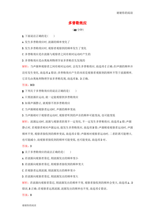 高中物理第十二章机械波第节多普勒效应练习含解析新人教版选修.docx