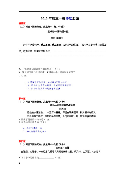上海初三语文一模诗歌汇编