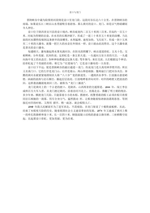 壶口与龙门