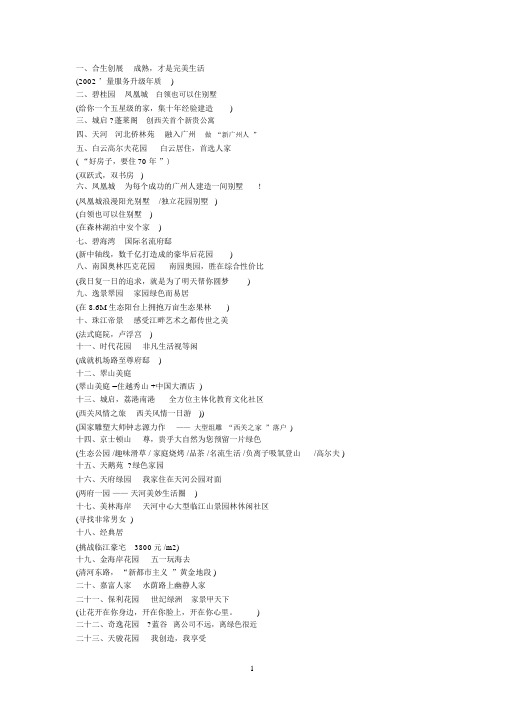 最牛房地产广告语大全