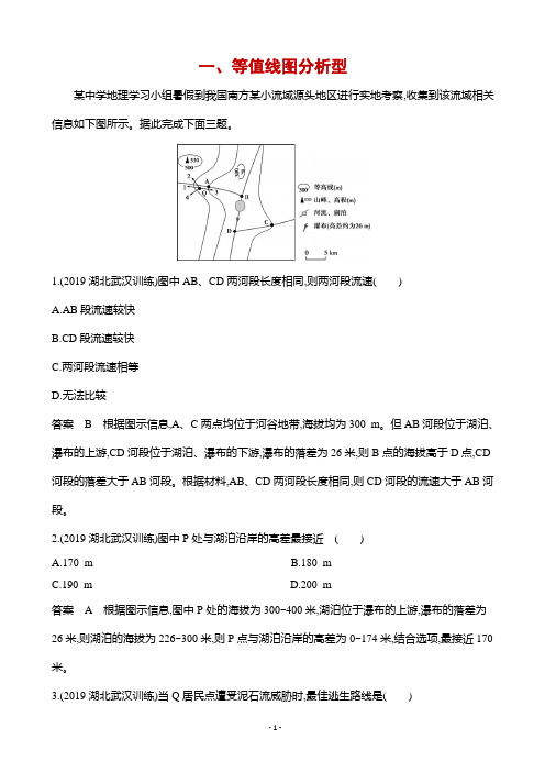 2020届高考地理课标版二轮习题：考前主题练(小题练)一、等值线图分析型(课标版)