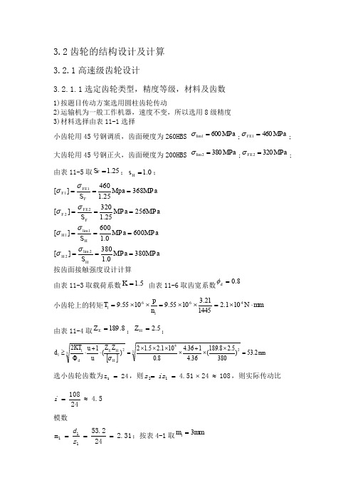 齿轮箱毕业设计