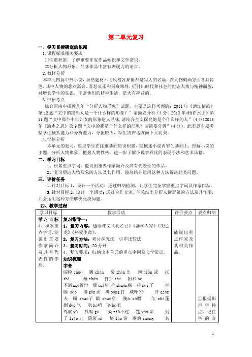 九年级语文下册第二单元复习教学案(新版)新【部编版】