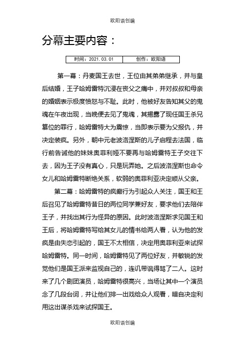 《哈姆雷特》分幕主要内容之欧阳语创编