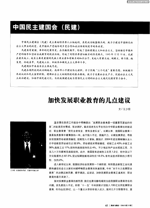 中国民主建国会(民建)：加快发展职业教育的几点建议