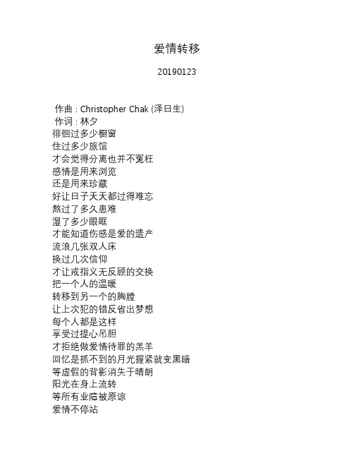 陈奕迅—爱情转移—歌词