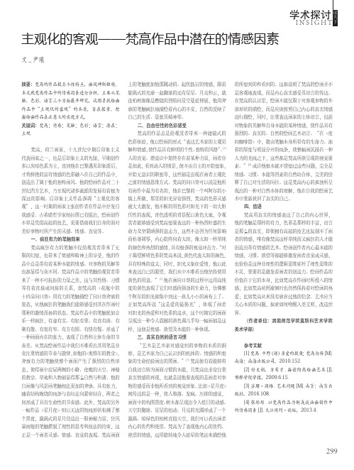 主观化的客观——梵高作品中潜在的情感因素