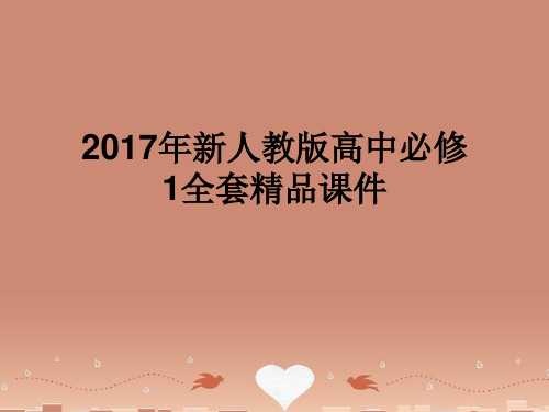 2015-2016学年高中英语《Unit 1 Friendship》period 3课件 新人教版必修1