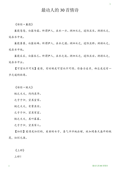 最动人的30首情诗